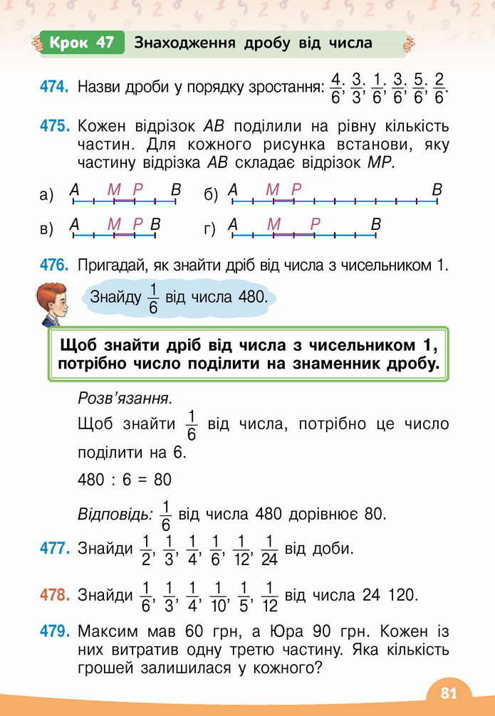 Математика 4 клас Бевз 2 частина