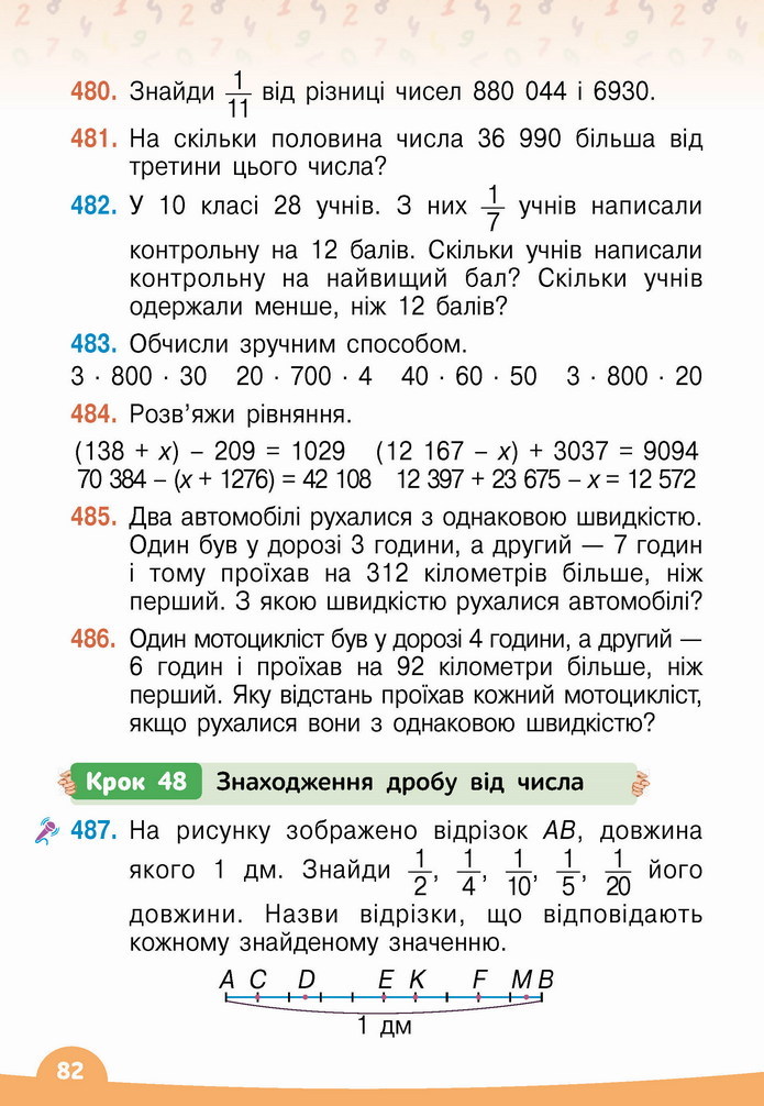 Математика 4 клас Бевз 2 частина