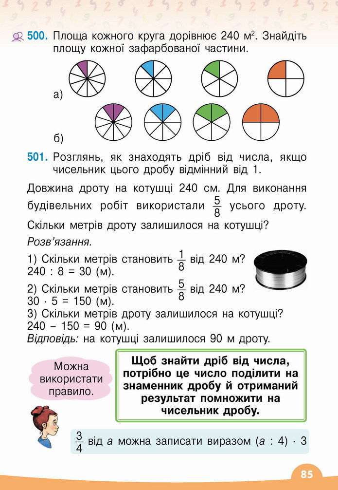 Математика 4 клас Бевз 2 частина