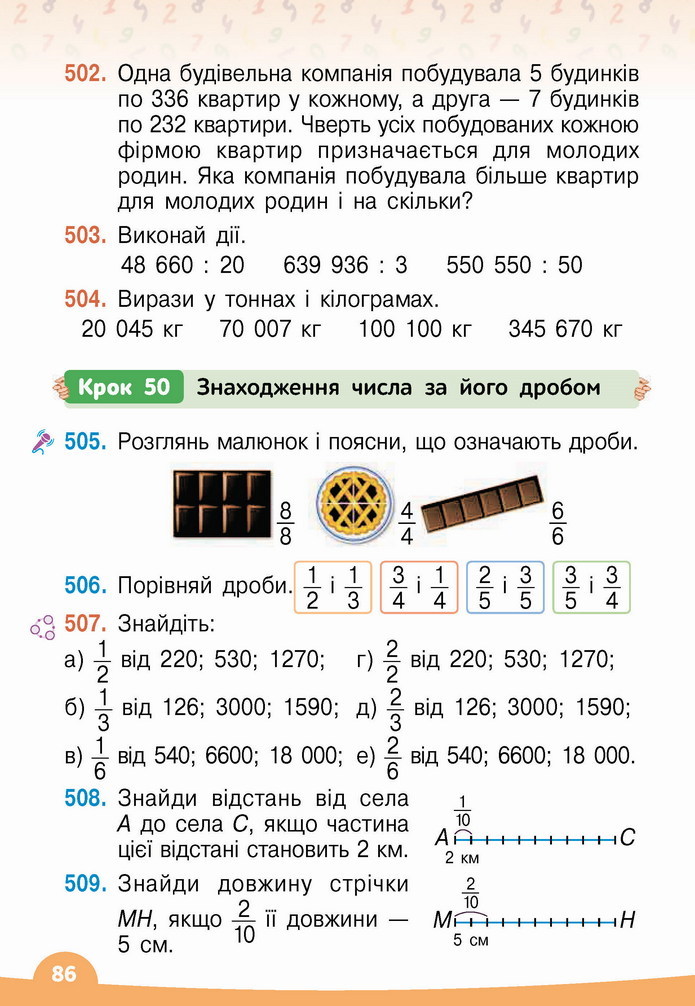Математика 4 клас Бевз 2 частина