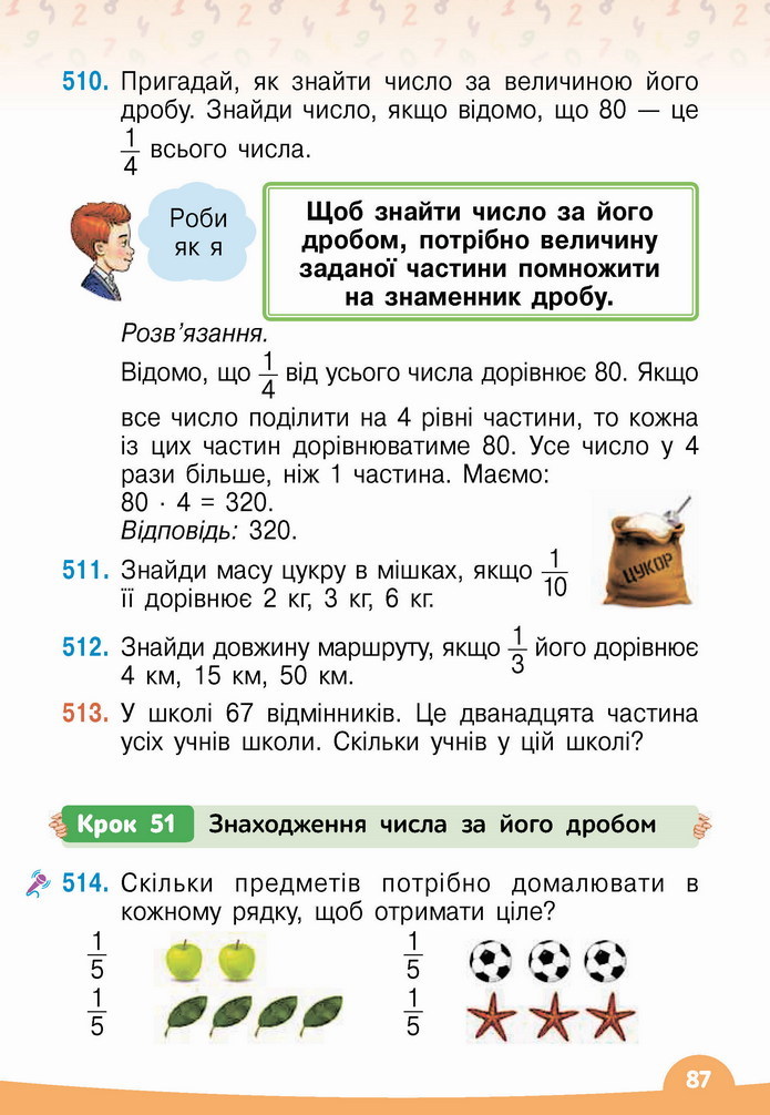 Математика 4 клас Бевз 2 частина