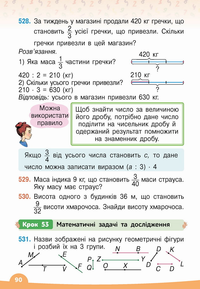 Математика 4 клас Бевз 2 частина