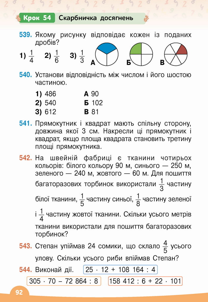 Математика 4 клас Бевз 2 частина