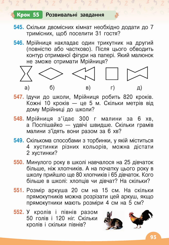 Математика 4 клас Бевз 2 частина