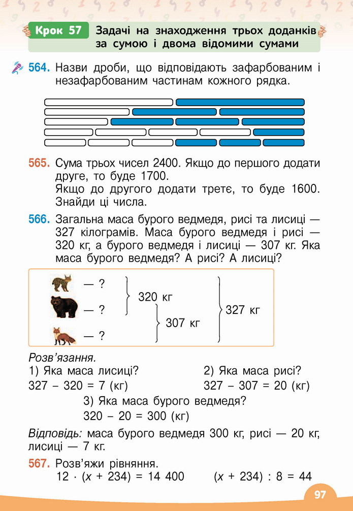 Математика 4 клас Бевз 2 частина