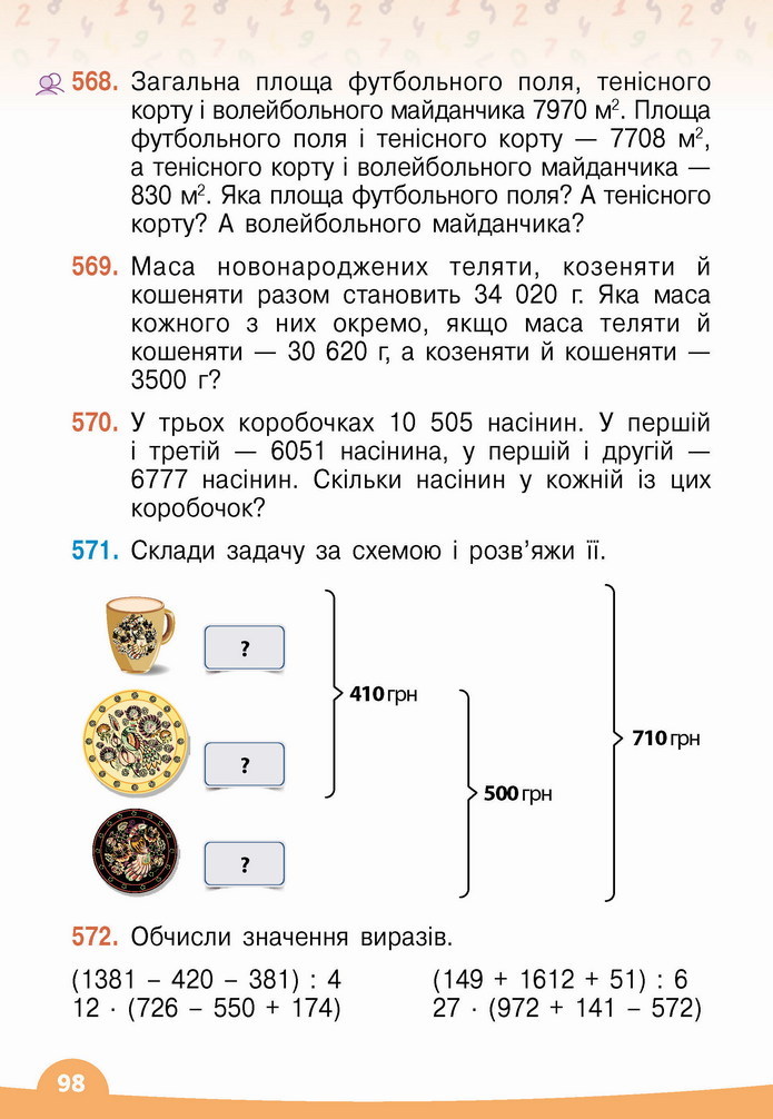 Математика 4 клас Бевз 2 частина
