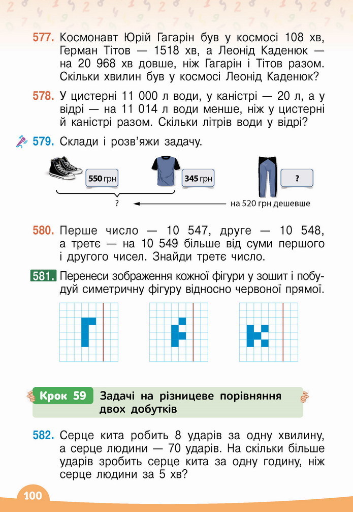 Математика 4 клас Бевз 2 частина