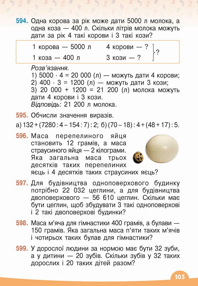 Математика 4 клас Бевз 2 частина