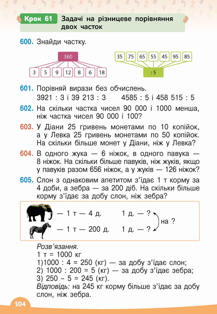 Математика 4 клас Бевз 2 частина