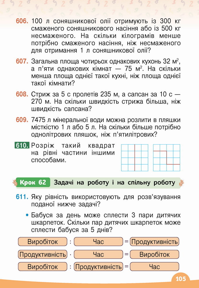 Математика 4 клас Бевз 2 частина