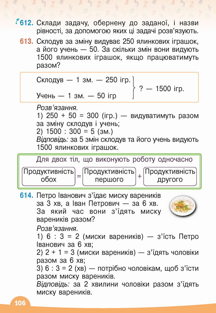 Математика 4 клас Бевз 2 частина