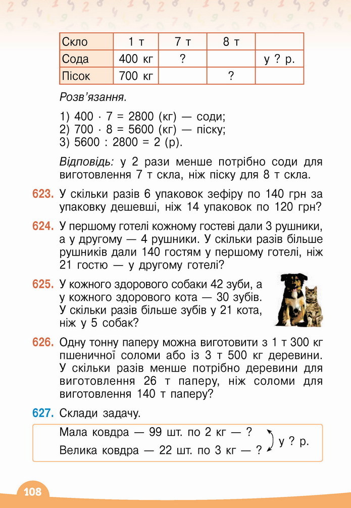 Математика 4 клас Бевз 2 частина