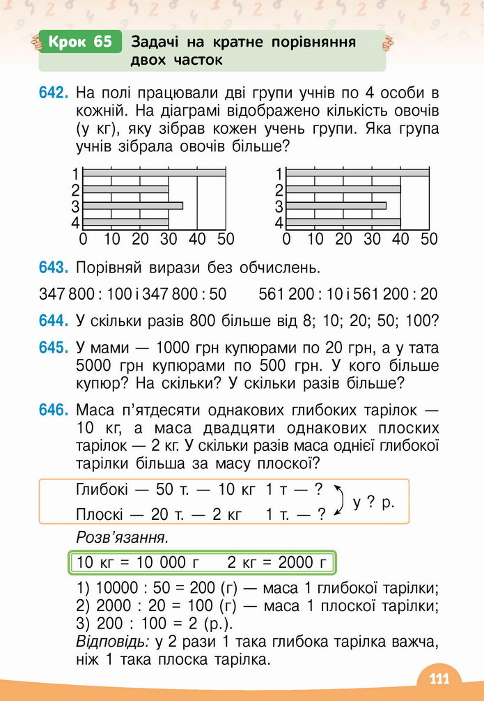 Математика 4 клас Бевз 2 частина