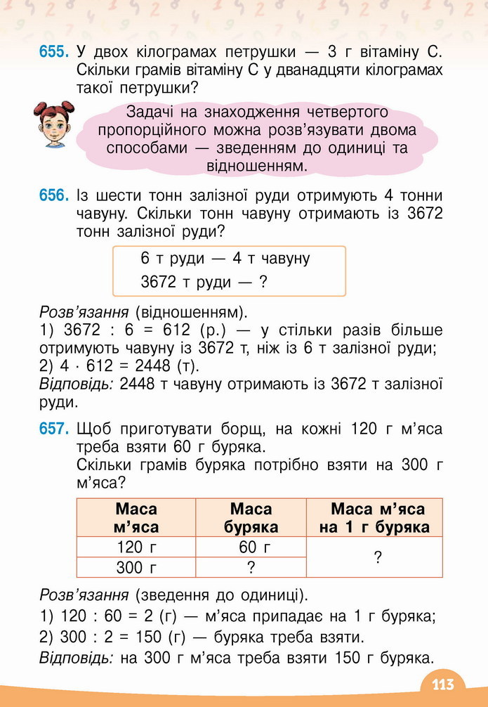 Математика 4 клас Бевз 2 частина