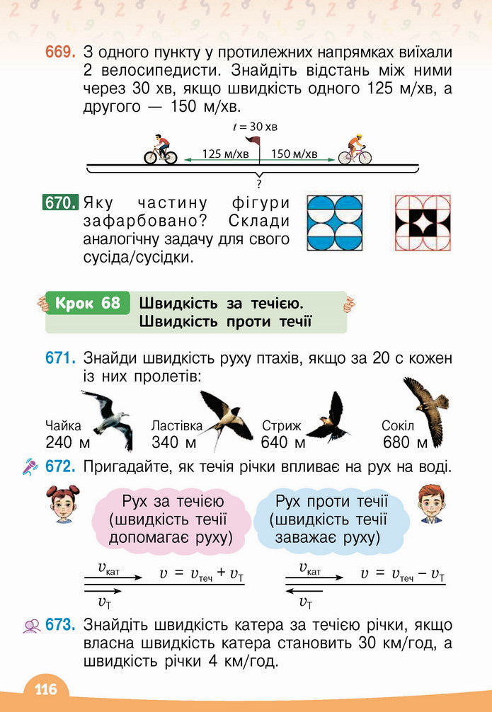 Математика 4 клас Бевз 2 частина