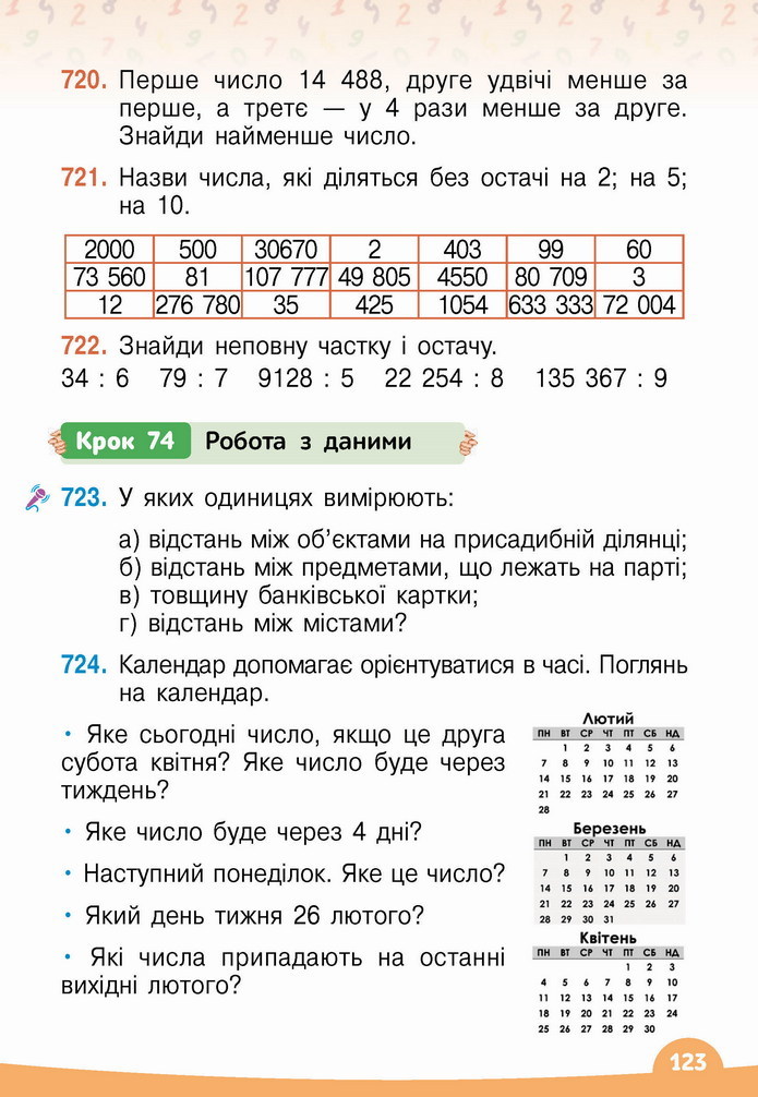 Математика 4 клас Бевз 2 частина