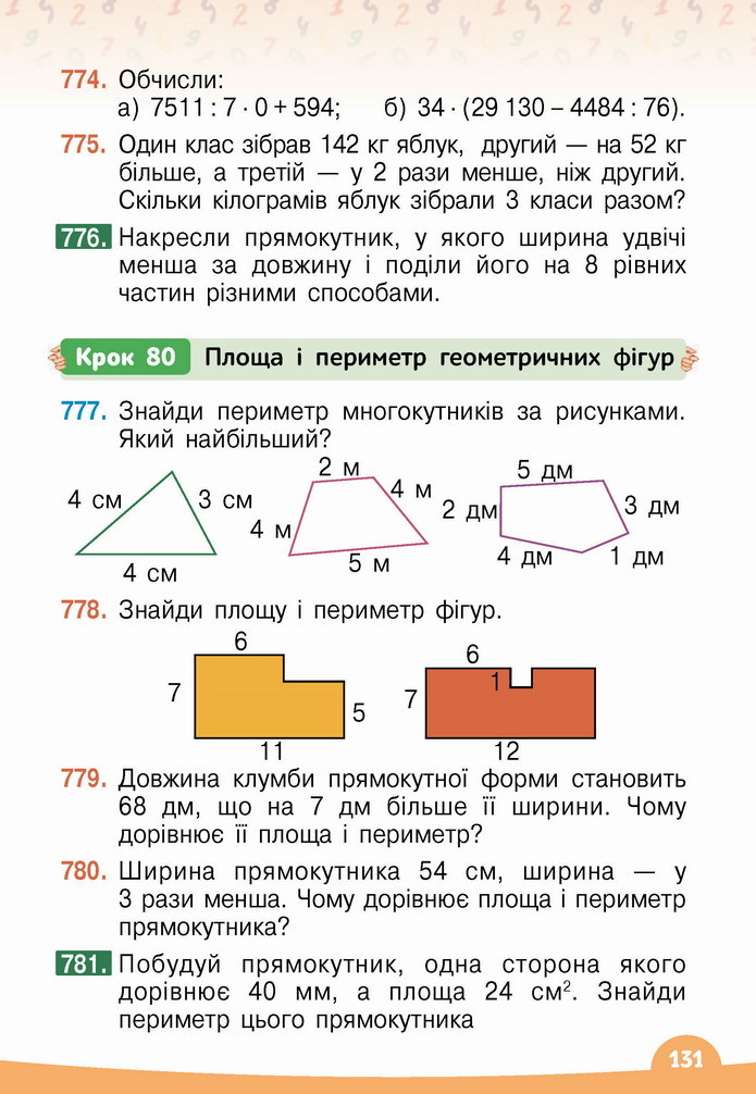 Математика 4 клас Бевз 2 частина