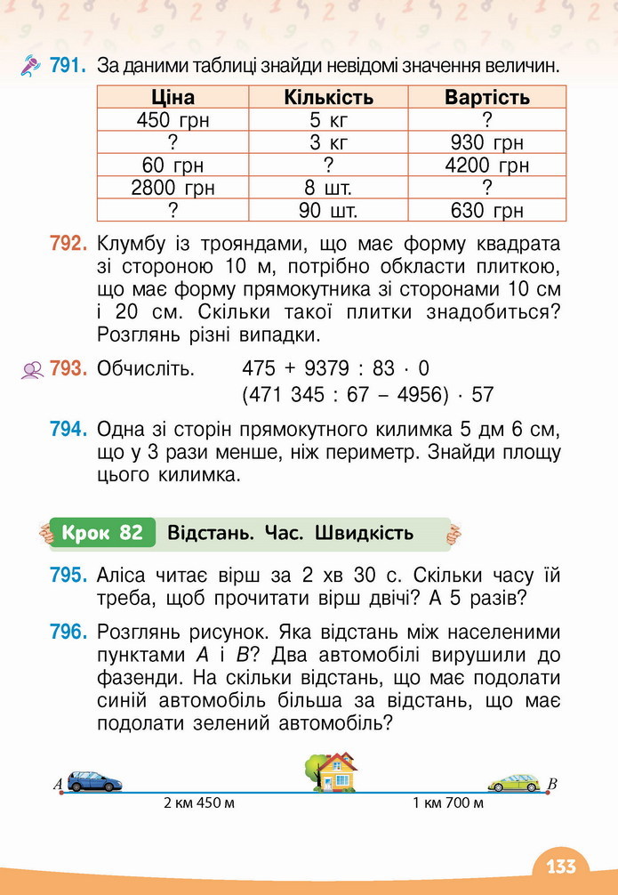 Математика 4 клас Бевз 2 частина