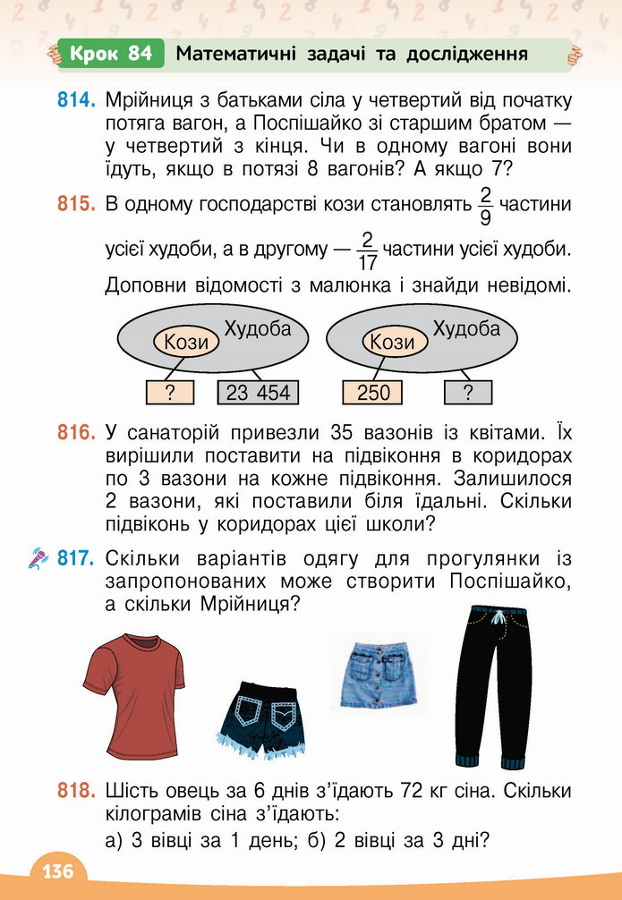 Математика 4 клас Бевз 2 частина