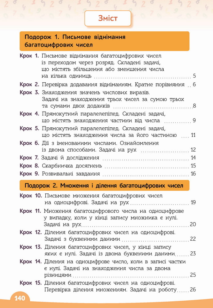 Математика 4 клас Бевз 2 частина