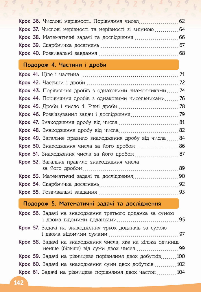 Математика 4 клас Бевз 2 частина