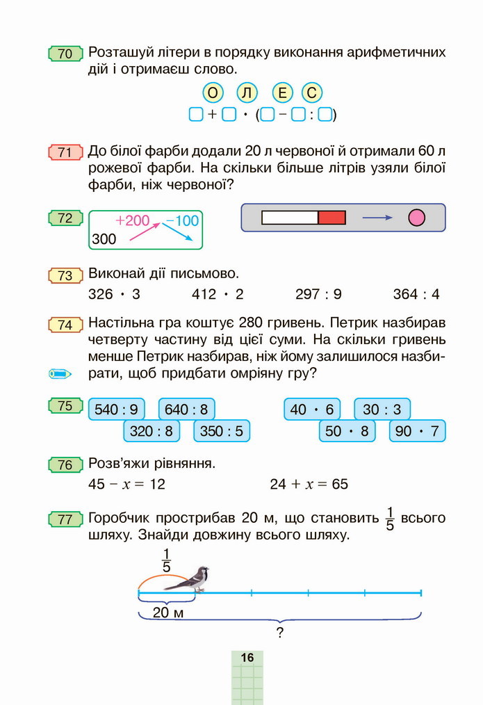 Математика 4 клас Будна 1 частина