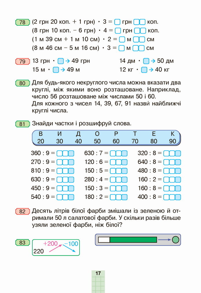 Математика 4 клас Будна 1 частина