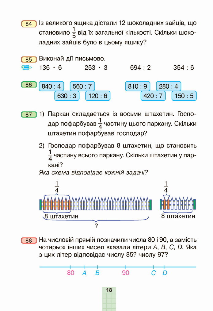 Математика 4 клас Будна 1 частина