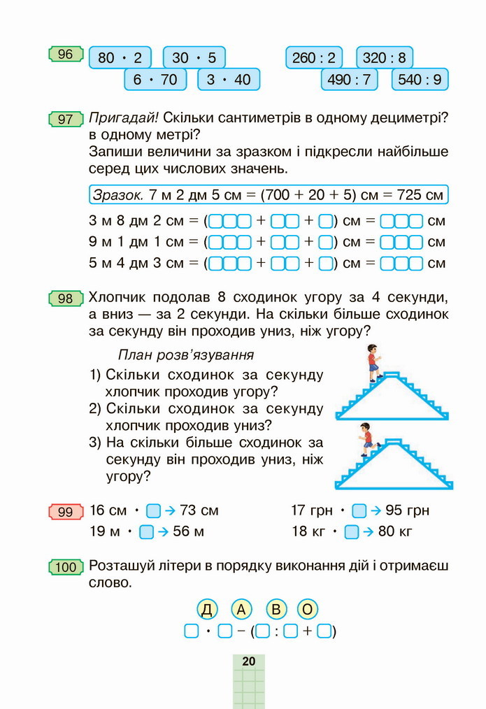 Математика 4 клас Будна 1 частина