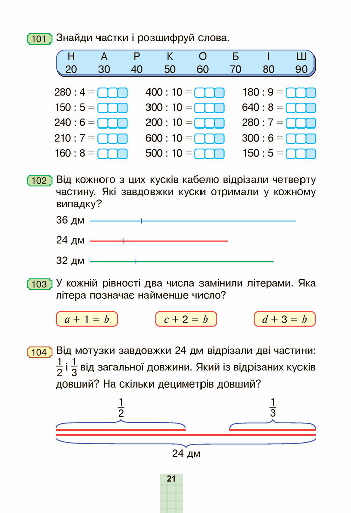 Математика 4 клас Будна 1 частина