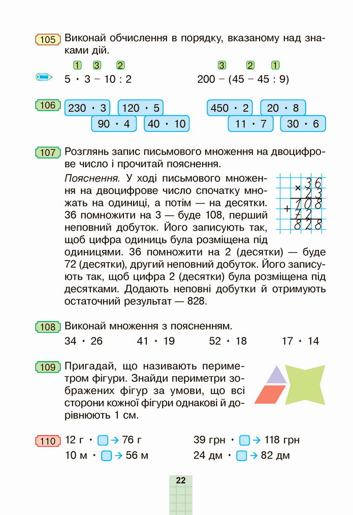 Математика 4 клас Будна 1 частина