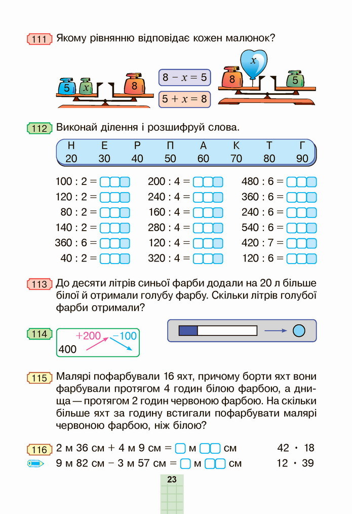 Математика 4 клас Будна 1 частина