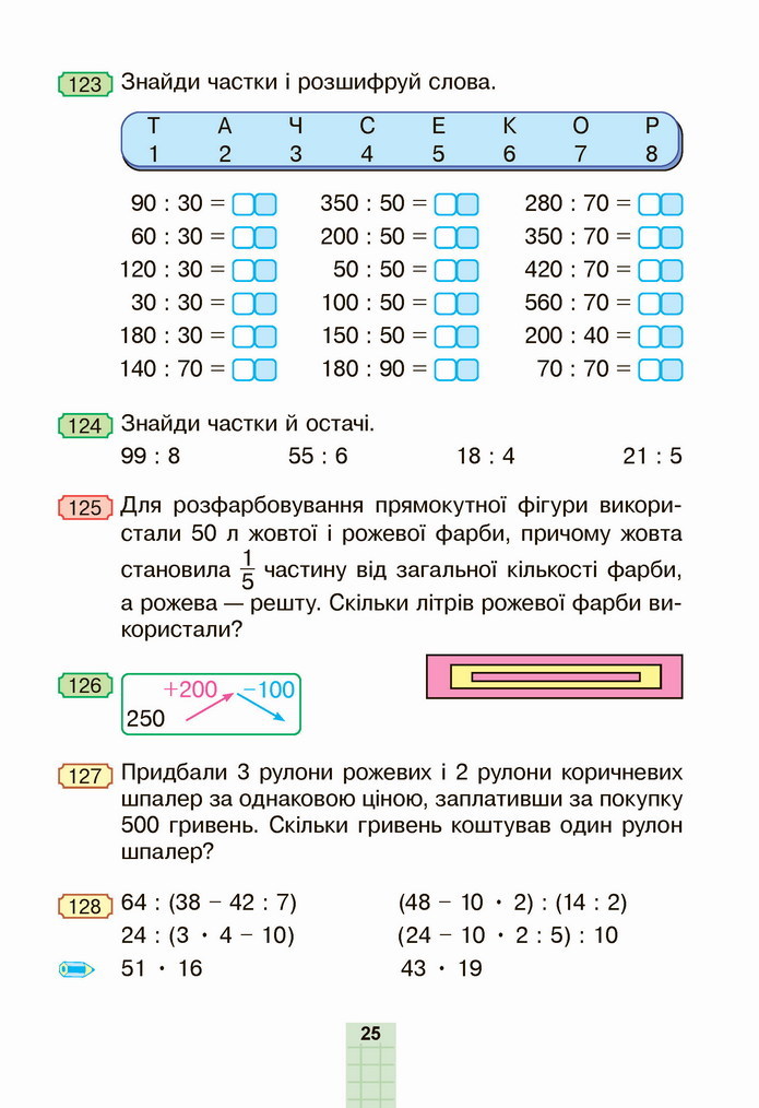 Математика 4 клас Будна 1 частина