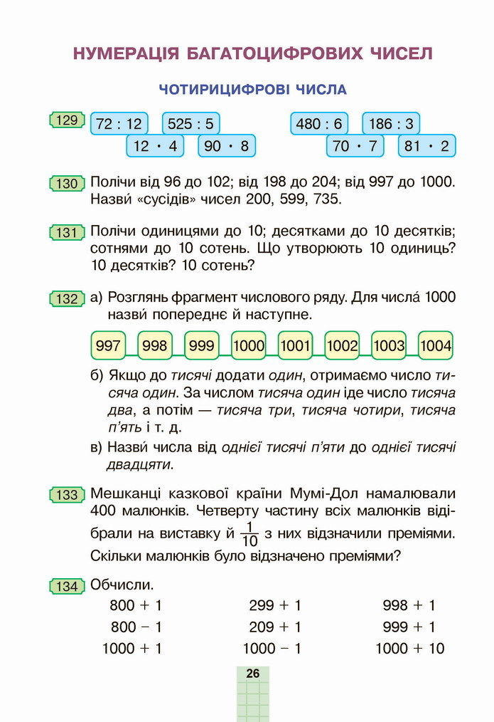 Математика 4 клас Будна 1 частина