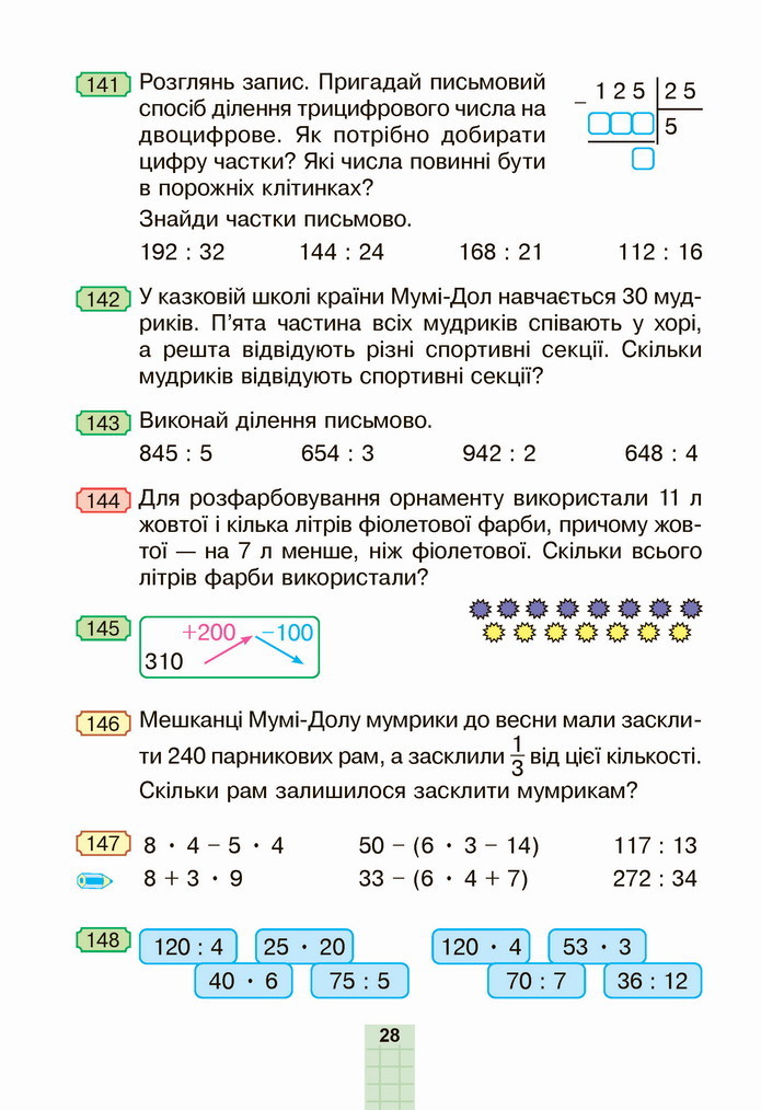 Математика 4 клас Будна 1 частина