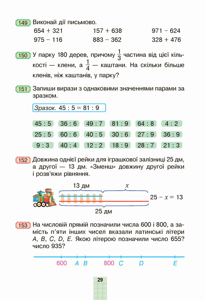 Математика 4 клас Будна 1 частина