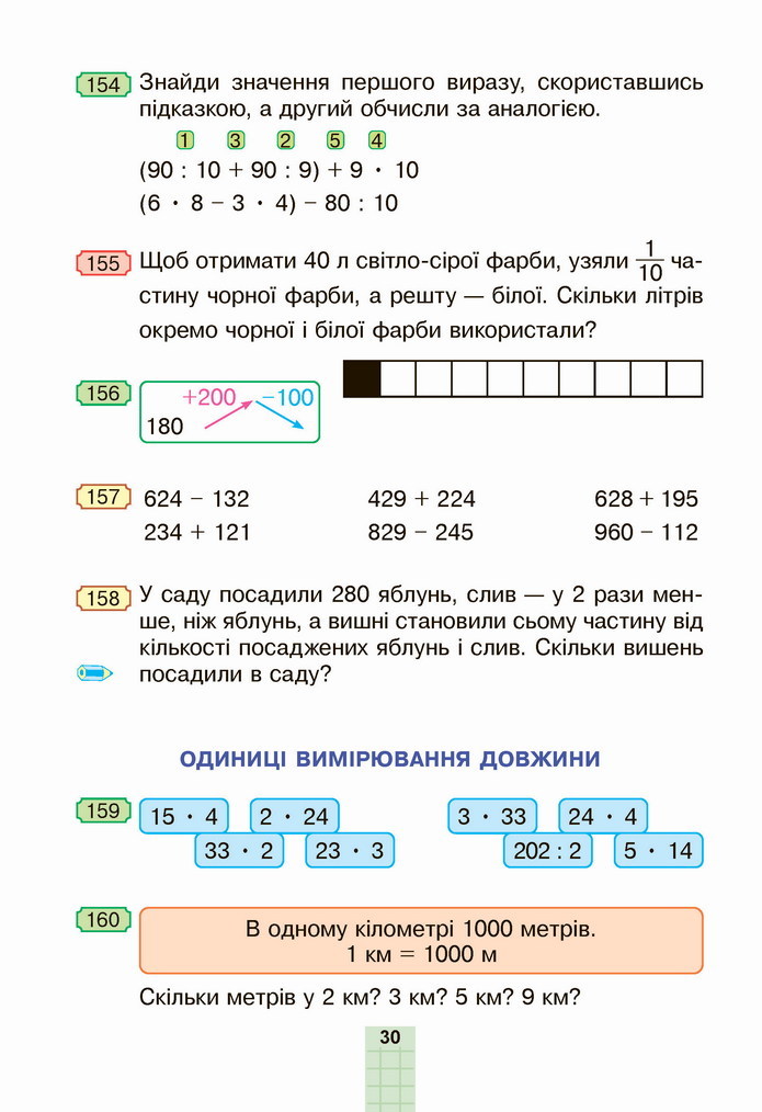 Математика 4 клас Будна 1 частина