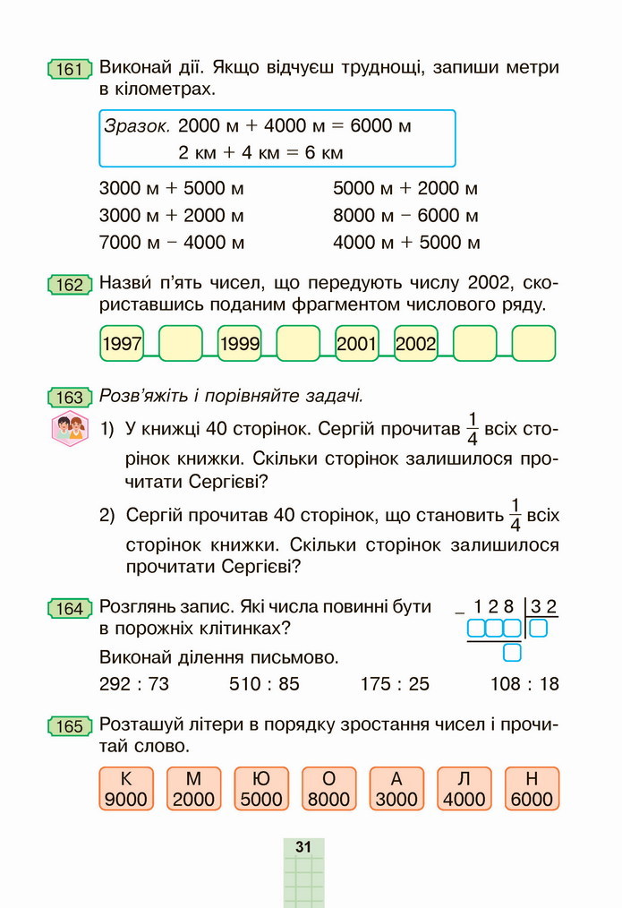 Математика 4 клас Будна 1 частина