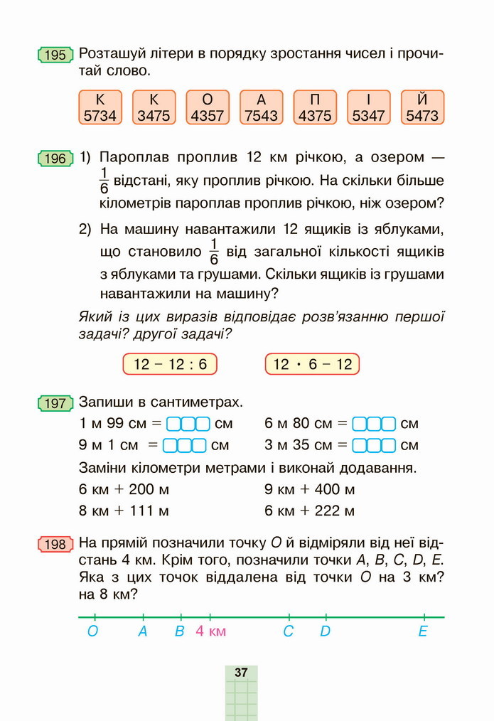 Математика 4 клас Будна 1 частина