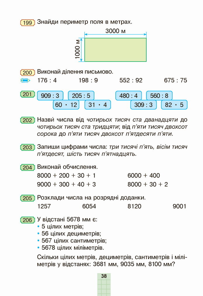 Математика 4 клас Будна 1 частина