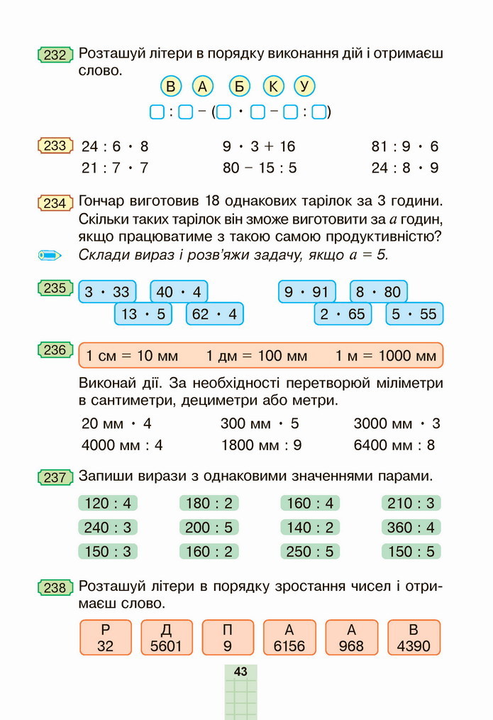 Математика 4 клас Будна 1 частина