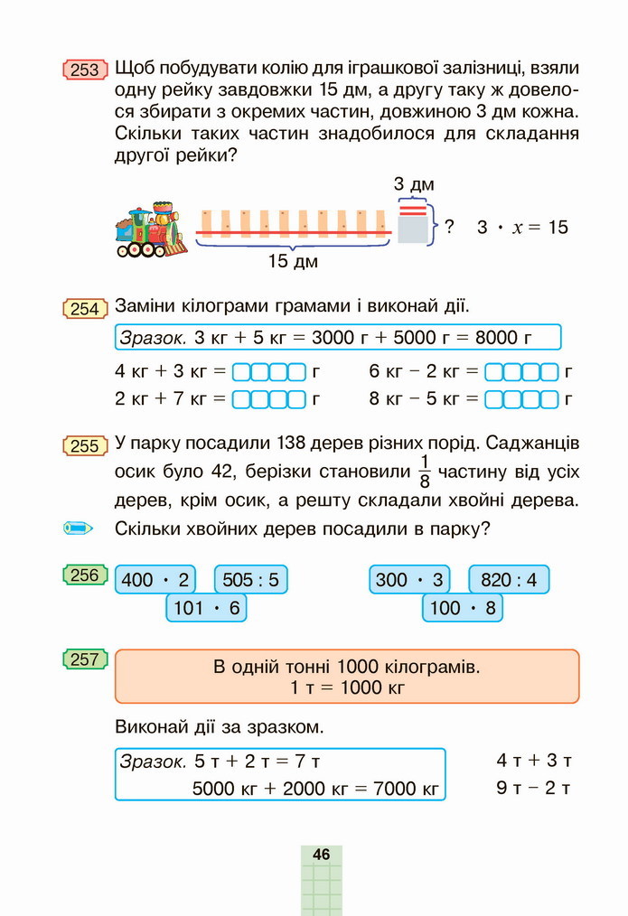 Математика 4 клас Будна 1 частина