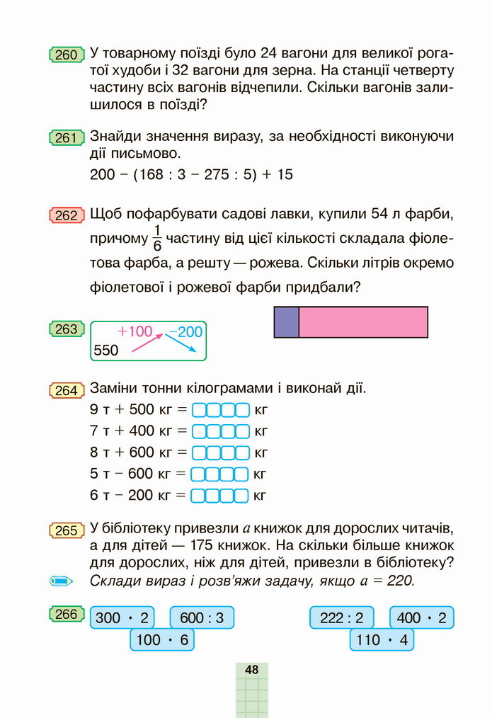 Математика 4 клас Будна 1 частина