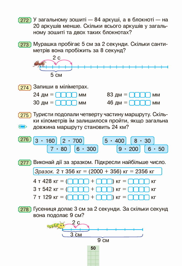 Математика 4 клас Будна 1 частина