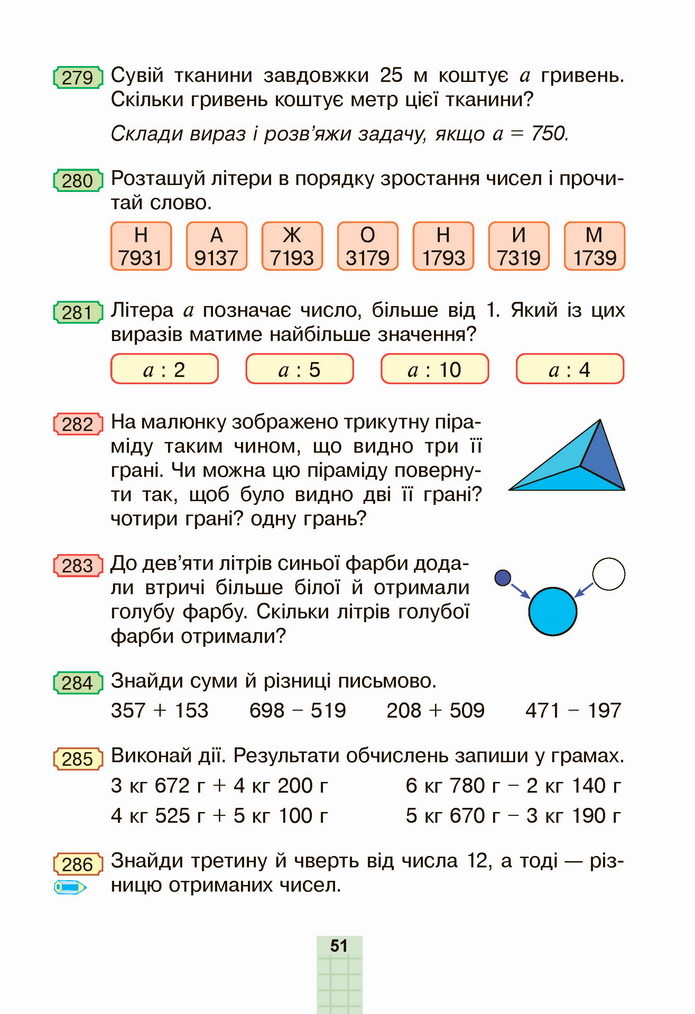 Математика 4 клас Будна 1 частина