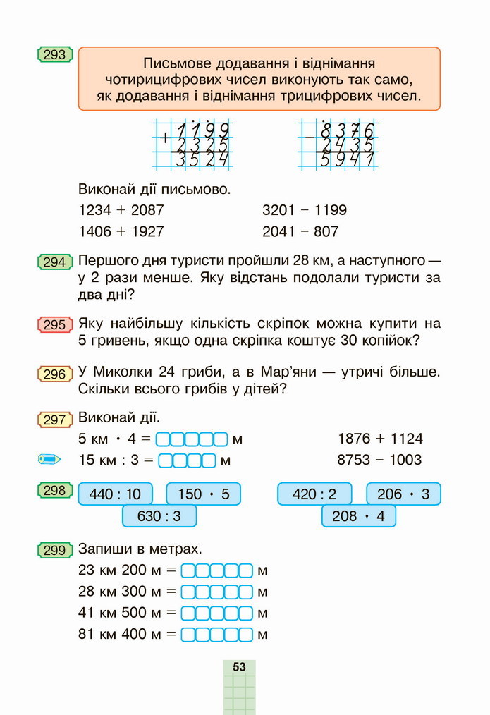 Математика 4 клас Будна 1 частина