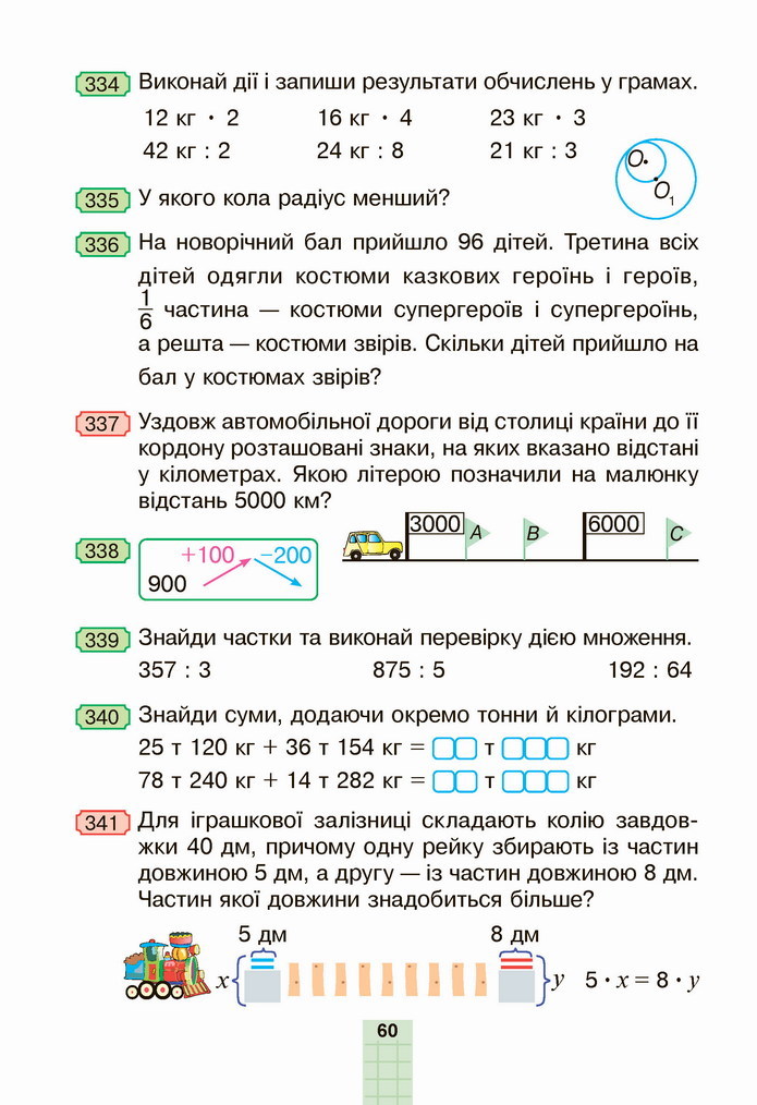 Математика 4 клас Будна 1 частина
