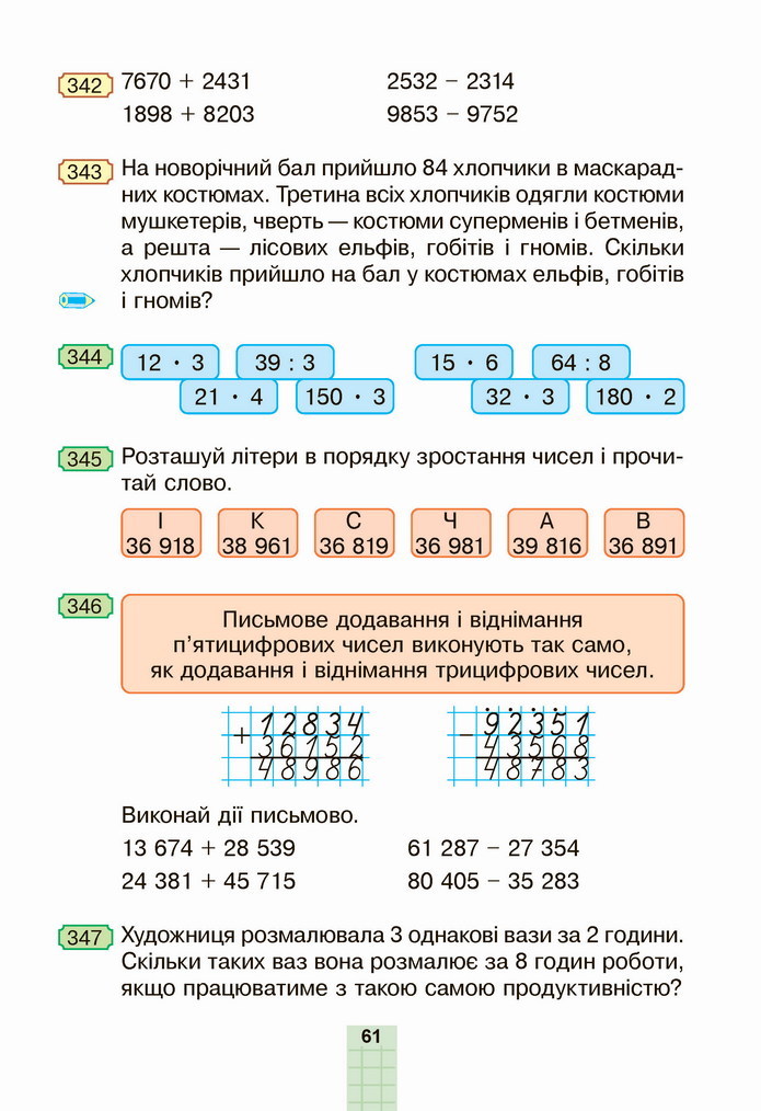 Математика 4 клас Будна 1 частина