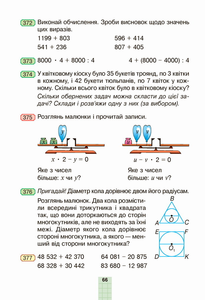 Математика 4 клас Будна 1 частина