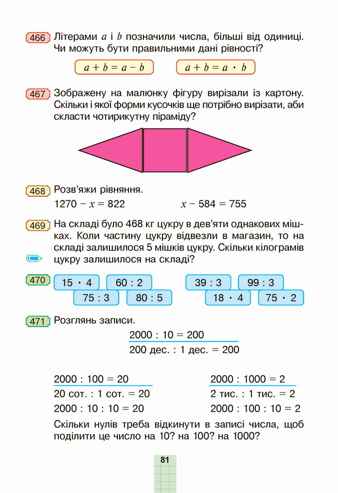 Математика 4 клас Будна 1 частина